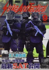 【中古】ミリタリー雑誌 ストライク アンド タクティカルマガジン 2021年9月号