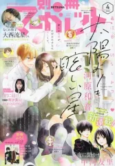 2026年最新】別冊マーガレット4月号の人気アイテム - メルカリ