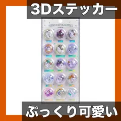 【ぷっくり可愛い】3D カプセル リリーフステッカー スマホ デコレーション 手作り DIY アレンジ カトゥーン ミックスカラー 樹脂製【自己粘着式】,【タイプC】