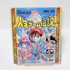タカラ 人生ゲーム伝説 箱 説明書 付き GB ゲームボーイ