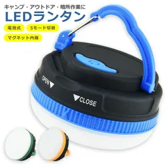 LED ランタン ライト 電池式 5モード 調光可能 小型 コンパクト 吊り マグネット 懐中電灯 非常灯 キャンプ アウトドア 車中泊 防災 台風 停電 災害 対策 グッズ ブルー グリーン オレンジ