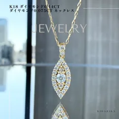 K18 天然ダイヤモンド計0.215ct ネックレス