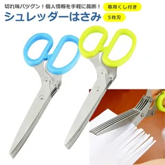 シュレッダーばさみ シュレッダーはさみ 5枚刃 手動 裁断 破棄 書類 防犯 対策 セキュリティ 個人情報 プライバシー 郵便物 写真 明細書 領収書 伝票 はがき 名刺 DM 専用ブラシ付き ブルー ライトグリーン