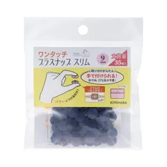 【送料無料】KIYOHARA サンコッコー ワンタッチプラスナップ スリム 大容量 35組入 直径9mm ネイビー SUN17-103
