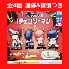 全4種 コンプ 肩ズンFig. 劇場版 チェンソーマン レゼ編 ガチャ フィギュア