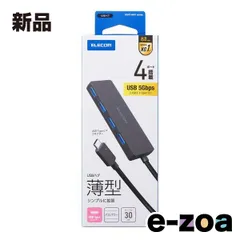 ELECOM  エレコム USB Type-C 4ポートUSB5Gbpsハブ バスパワー 4ポート 30cm  ブラック U3HC-H041BK (2648141)