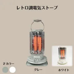 2026年最新】レトロ 電気ストーブの人気アイテム - メルカリ