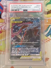 【PSA10】 ゲッコウガ＆ゾロアークGX RR 025/055 ナイトユニゾン 【ポケカ/鑑定品】【ショップ出品】