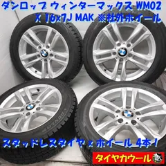 ◆配送先指定あり ※沖縄県・離島への発送不可◆ ＜スタッドレス・ホイール 4本＞ 205/55R16 16x7J 5H -120 ※BMWセンターキャップ付き    中古    ～本州・四国は送料無料～のサムネイル
