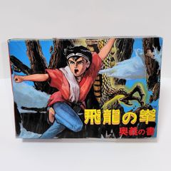 花札遊侠伝 流れ花 お竜 ファミコンソフト - メルカリ