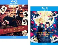 かぐや様は告らせたい 天才たちの恋愛頭脳戦(2枚セット)1、ファイナル ブルーレイディスク【全巻 邦画 中古 Blu-ray】ケース無:: レンタル