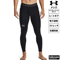 アンダーアーマー ヒートギア コンプレッションタイツ メンズ ブランド UNDER ARMOUR 吸汗 速乾 ストレッチ 抗菌防臭 UVカット ドライ 春夏向け 1361586 大きいサイズ 有 スポーツウェア トレーニングウェア スポーツ おしゃれ