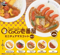 カレーハウスCoCo壱番屋 ミニチュアマスコットVol.2 全5種セット ガチャガチャ