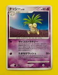 ナッシー ポケモンカード 拡張パック 伝説の飛翔 052/082 1ED - メルカリ