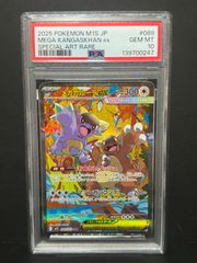 PSA10 メガガルーラex 089/063 SAR M1S ポケモンカード メガ