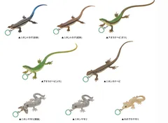 ネイチャーテクニカラーMONO PLUS トカゲとヤモリ めじるしマスコット 全8種セット