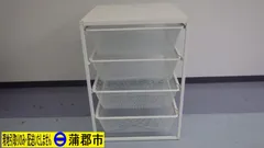 【現地引き取りのみ リユース品】IKEA JONAXEL メッシュ引き出し①(R7-803) 汚れ、キズあり