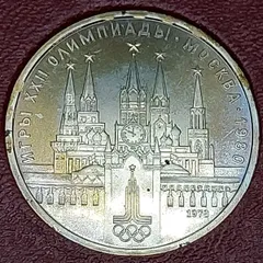 2026年最新】1ルーブル硬貨 ソ連の人気アイテム - メルカリ