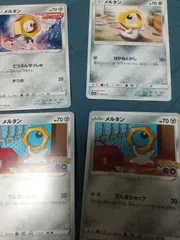 ポケモンカード メルタン まとめ処分 s-149