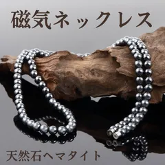 磁気ネックレス 肩こり おしゃれ ヘマタイト 天然石 男女兼用