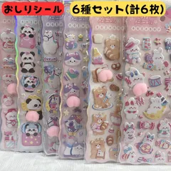 〇 ぷっくりシール 6枚セット お尻ぷっくり まとめ売り セット売り おしり お尻シール おしりシール 動物 立体デザイン かわいい デコレーション おしりぷにぷにシール もちもちシール  マシュマロシール パンダ うさぎ くま  猫 ねこ ユニコーン 犬