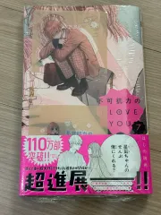 (特典/未開封) 不可抗力 I LOVE YOU 7 巻 日本 願書 初回版 特典