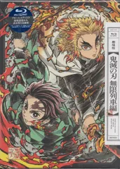 アニメBlu-ray ufotable）劇場版鬼滅の刃 無限列車編