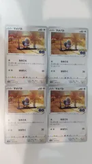 ポケモンカード ポケカ マメパト 4枚 まとめ処分 S-98