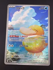 【中古品】 コダック　AR I  M2a 199/193　拡張パック　MEGAドリームex 　ポケモンカード