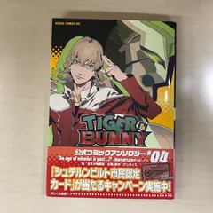 TIGER＆BUNNY 公式コミックアンソロジー #4（It takes two to make a quarrel.）/【作者】サンライズ/GF-0226004070-YP/GF12221