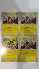 ポケモンカード   ポケカ   エレブー   ４枚   まとめ処分   S-98