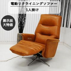 エレノア 電動パーソナルチェア 幅74cm（廃版：キャメル色） - メルカリ