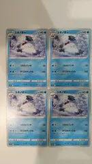 ポケモンカード   ポケカ   ユキノオー   ４枚   まとめ処分   S-98
