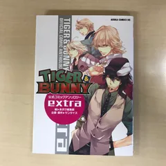 TIGER＆BUNNY 公式コミックアンソロジー #extra（It takes two to make a quarrel.）/【作者】サンライズ/GF-0226004071-YP/GF12221