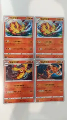 ポケモンカード ポケカ マルヤクデ 4枚 まとめ処分 S-98