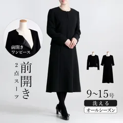 通年・洗える 前開き式 ワンピース２点スーツ レディース ブラックフォーマル 冠婚葬祭 礼服