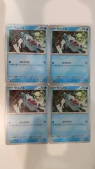 ポケモンカード   ポケカ   ワニノコ   ４枚   まとめ処分   S-98