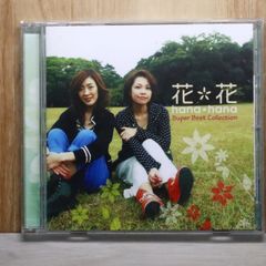 花花 スーパーベスト CD 未開封 - メルカリ