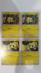 ポケモンカード   ポケカ   バチュル   ４枚   まとめ処分   S-98
