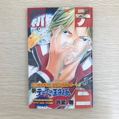 新テニスの王子様 46巻 許斐剛① 初版 - メルカリ