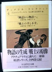 2026年最新】ジョルジュ・デュメジルの人気アイテム - メルカリ