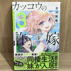 뻐꾸기의 신부 3권/[작가]요시카와 미키/GF-0226004317-YP/GF11911