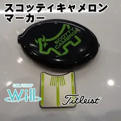 2026年最新】スコッティキャメロン マーカーの人気アイテム - メルカリ