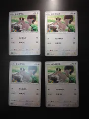 ポケモンカード　ホシガリス　まとめ処分S-153