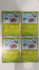 ポケモンカード   ポケカ   ユキカブリ   ４枚   まとめ処分   S-98