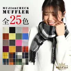 【チェック柄】マフラー ストール チェック 無地 かわいいを選ぶ。ストールマフラー レディース メンズ ユニセックス ショール 防寒 秋 冬 秋冬 ギフト 大きいサイズ