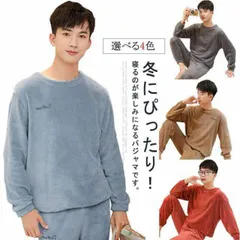 パジャマ ルームウェア 上下セット もこもこ メンズ フリース 部屋着 長袖 秋冬用 軽い ふわふわ ゆったり 防寒対策 柔らか あったか 暖かい 寝間着 ウエストゴム 保温 お洒落 送料無料#perfmax046
