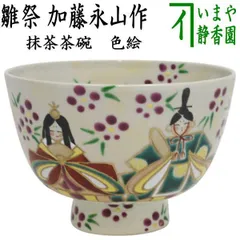 2026年最新】抹茶茶碗 ひな祭りの人気アイテム - メルカリ