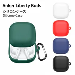 Anker Soundcore Liberty Buds対応 シリコンケース