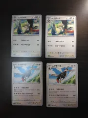 ポケモンカード ムクバード ムクホーク まとめ処分S-153